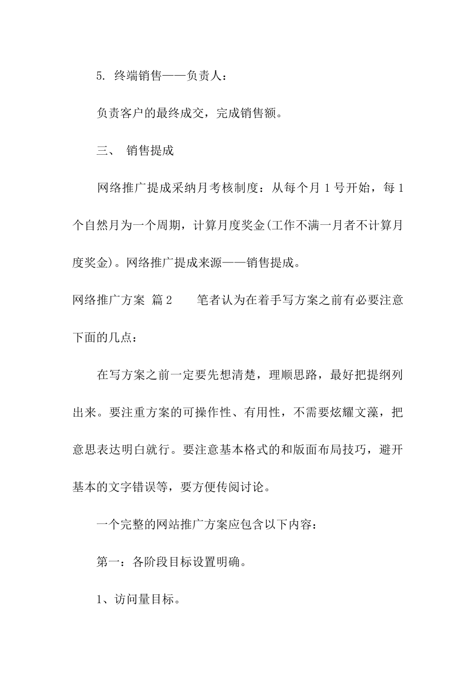 网络推广方案六篇_第3页