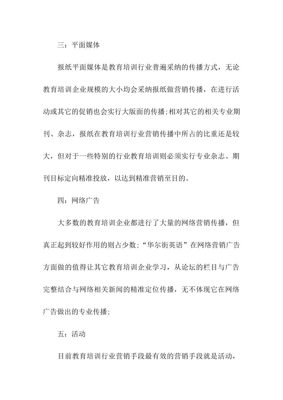 网络推广方案模板汇编9篇_第2页