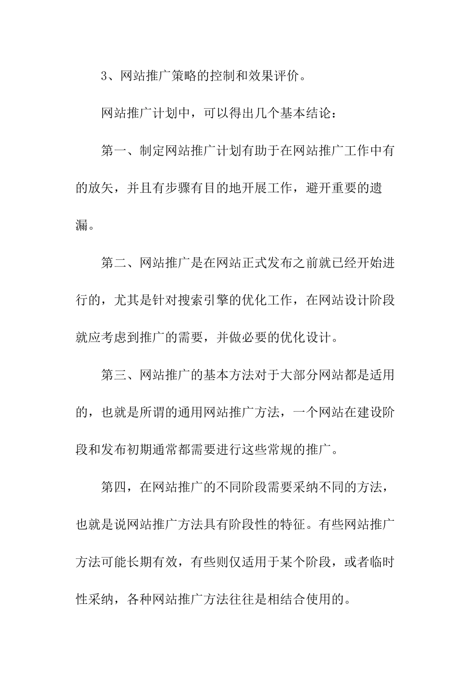 网络推广策划书_第3页