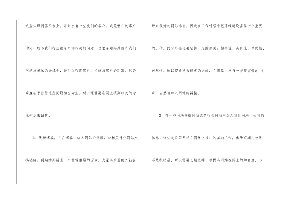 网络推广转正申请书_第2页