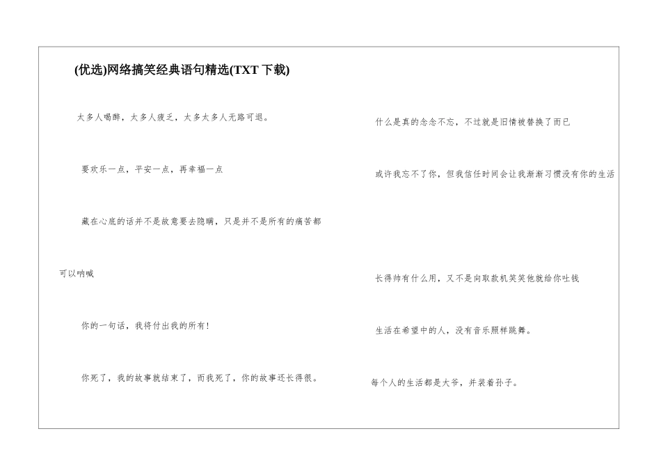 网络搞笑经典语句精选_第1页
