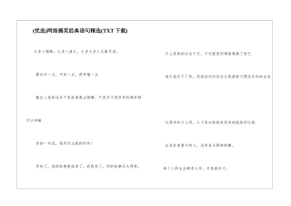 网络搞笑经典语句精选