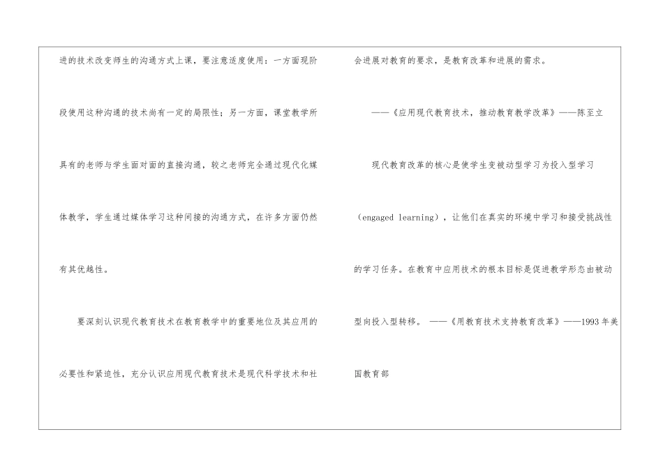 网络教学心得体会_第3页