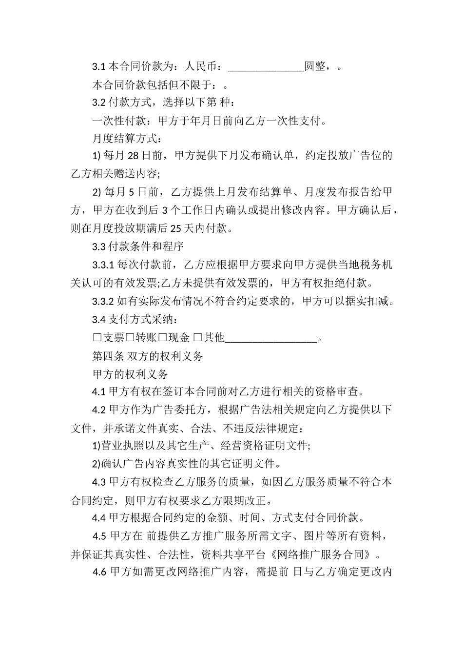 网络推广服务合同_第2页