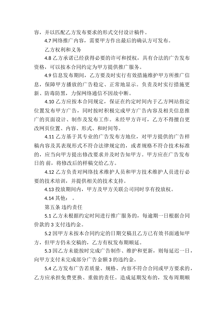 网络推广服务合同_第3页