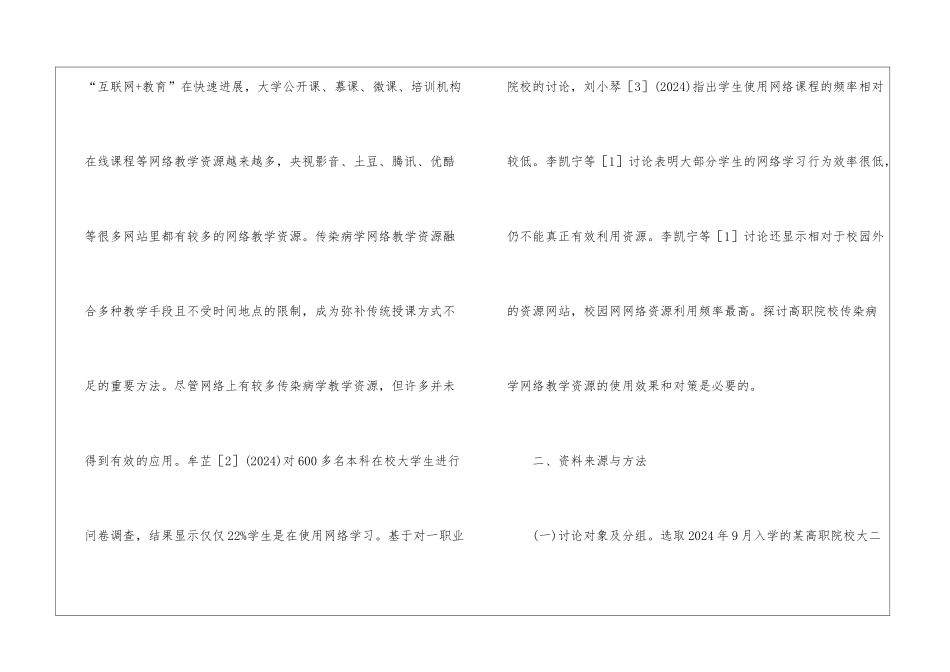 网络教学资源在传染病学的运用_第3页