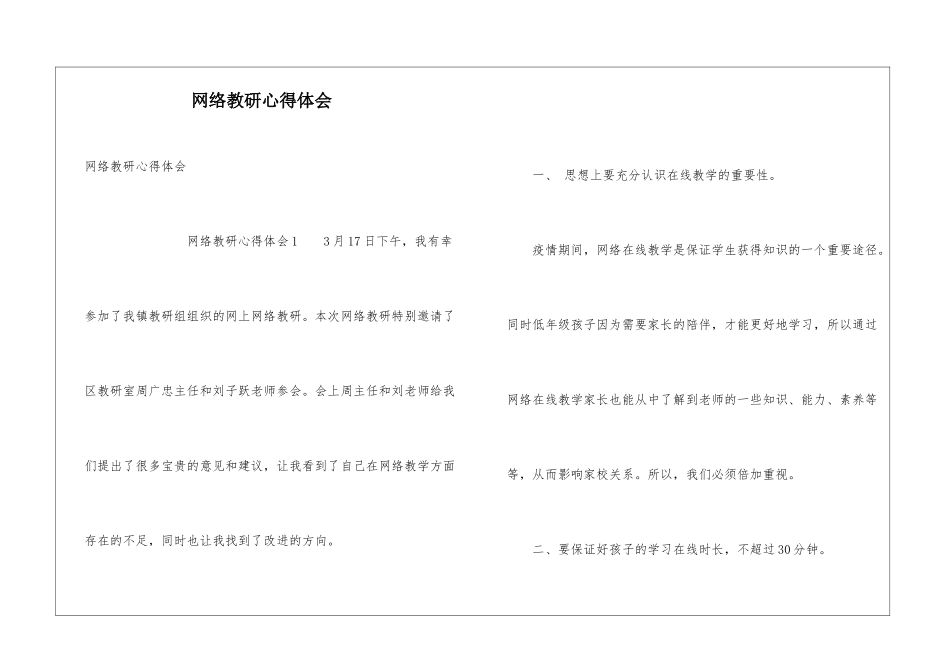 网络教研心得体会_第1页