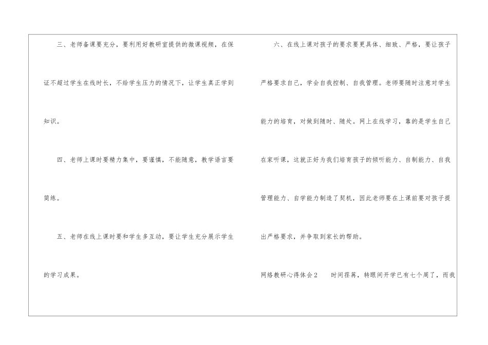 网络教研心得体会_第2页