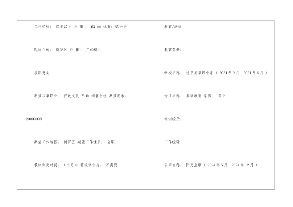 网络推广电子简历模板_第2页