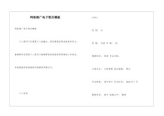 网络推广电子简历模板