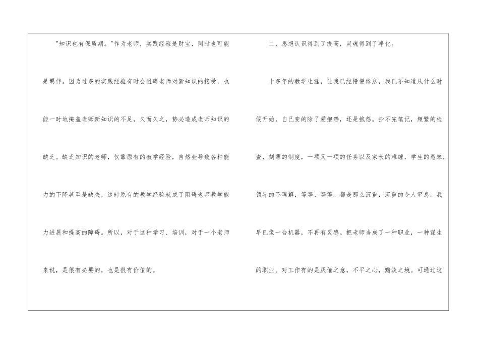 网络教育教师的国培心得体会_第2页