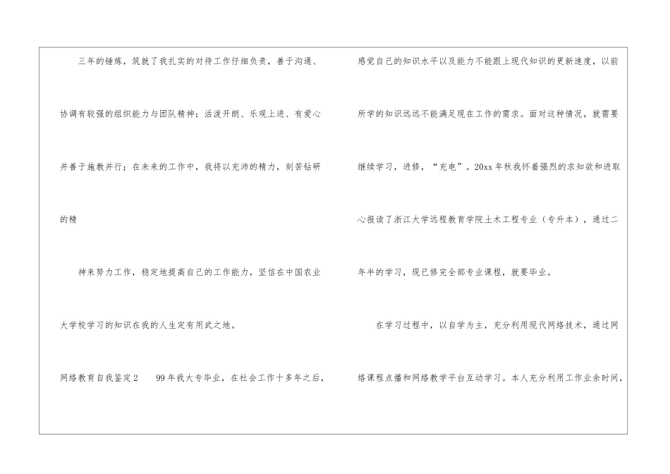 网络教育自我鉴定_第2页