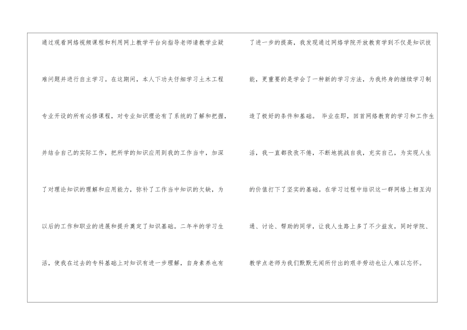 网络教育自我鉴定_第3页