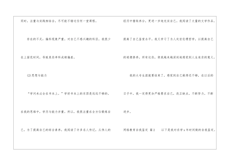 网络教育自我鉴定4篇_第2页