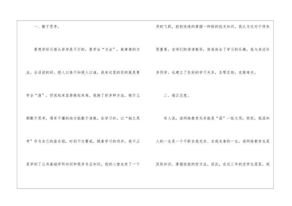 网络教育自我鉴定4篇_第3页