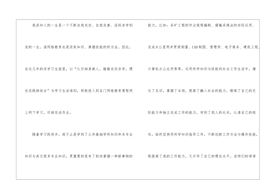 网络教育自我鉴定3篇_第2页