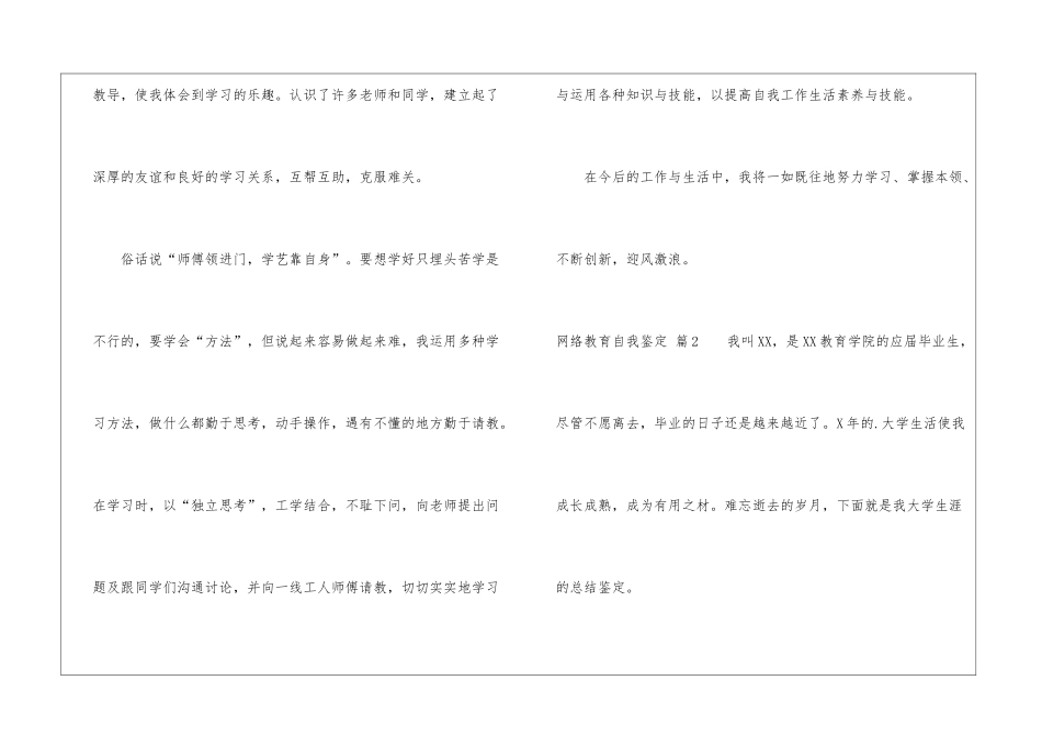 网络教育自我鉴定3篇_第3页