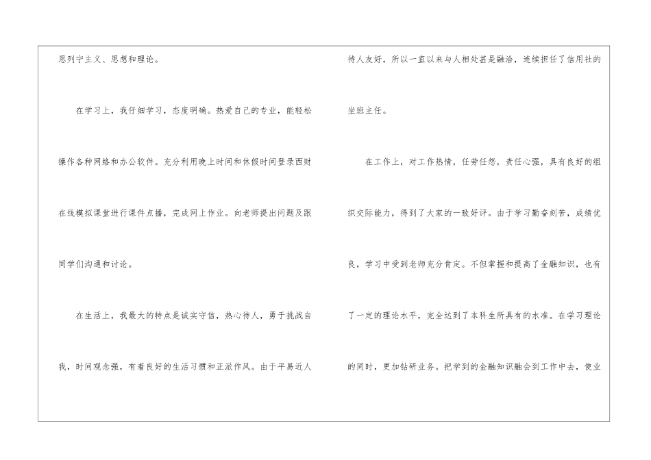 网络教育自我鉴定锦集8篇_第2页