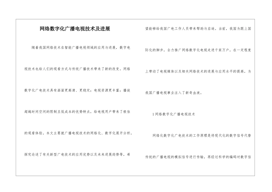 网络数字化广播电视技术及发展_第1页