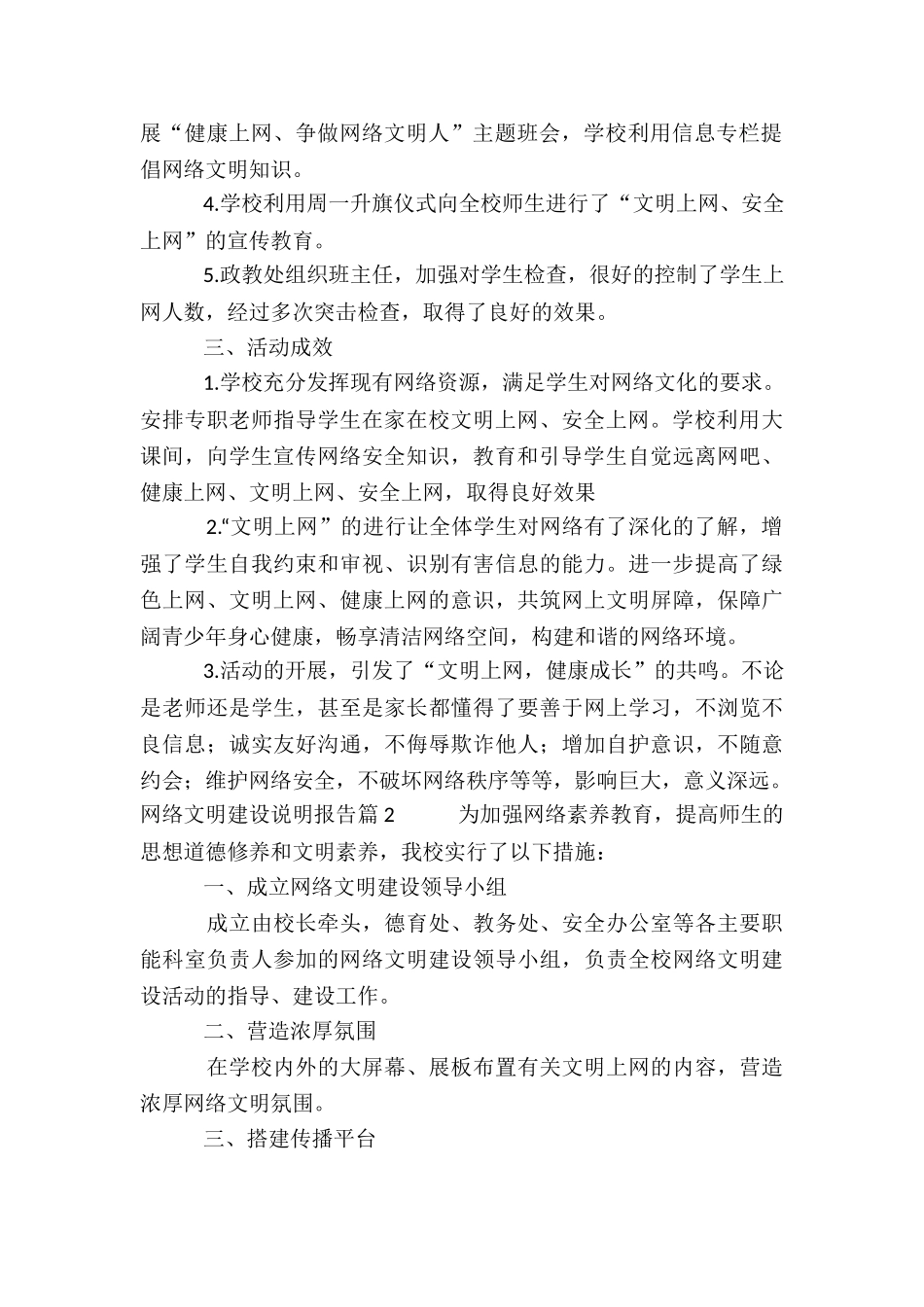 网络文明建设说明报告3篇_第2页