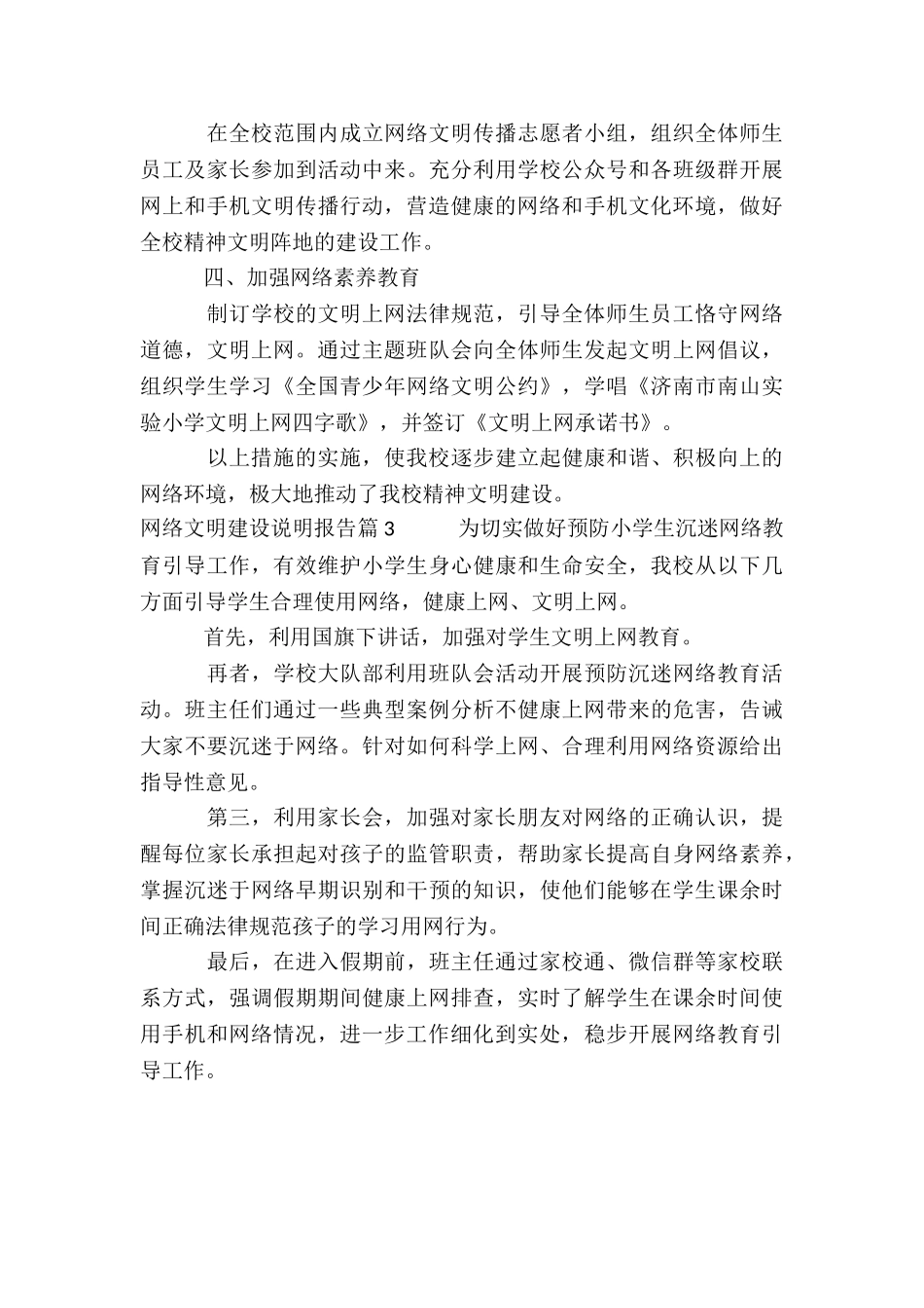 网络文明建设说明报告3篇_第3页