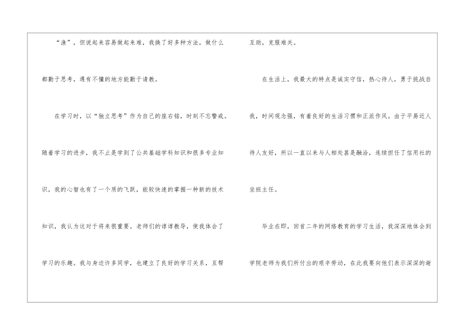 网络教育毕业生自我鉴定汇总8篇_第2页