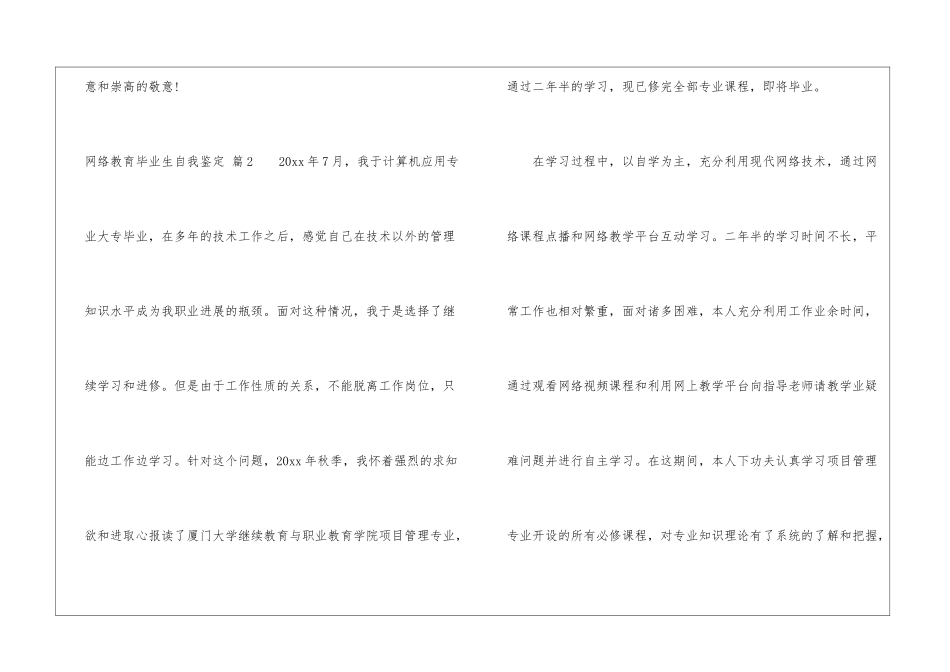网络教育毕业生自我鉴定汇总8篇_第3页