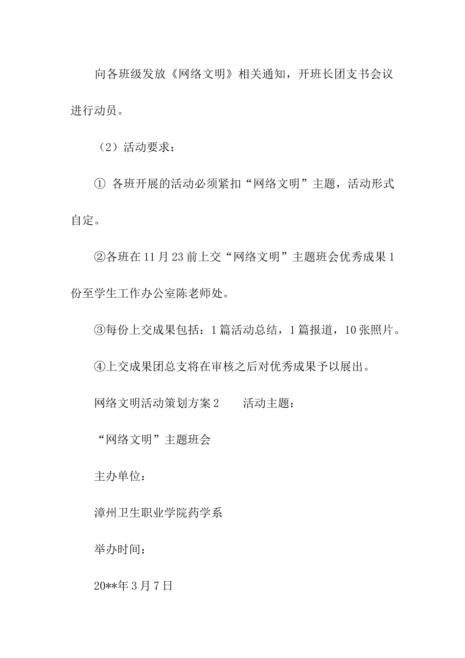 网络文明活动策划方案_第2页