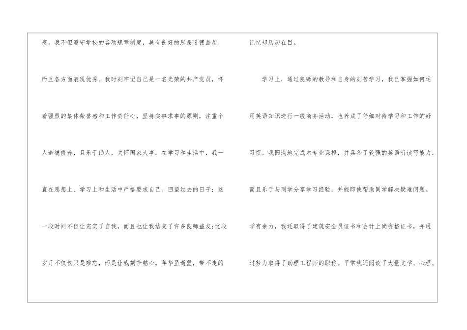 网络教育自我鉴定汇总五篇_第2页
