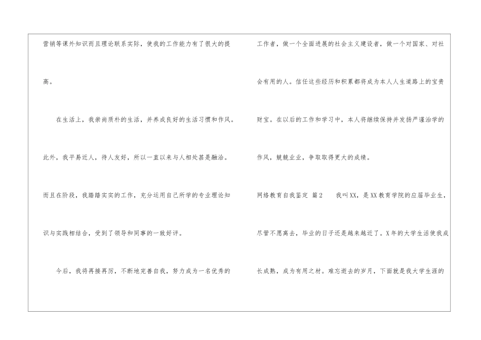 网络教育自我鉴定汇总五篇_第3页
