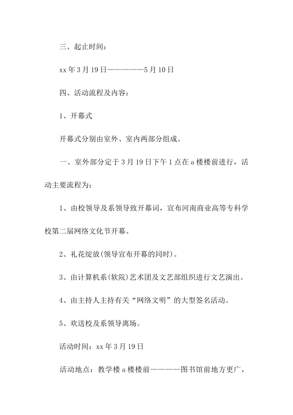 网络文化活动方案_第2页