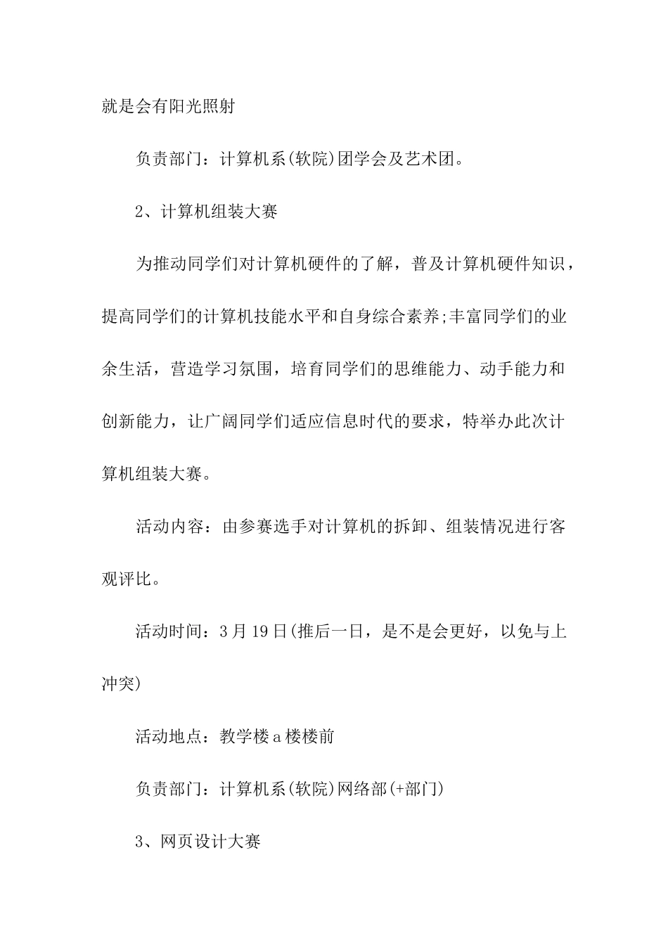 网络文化活动方案_第3页