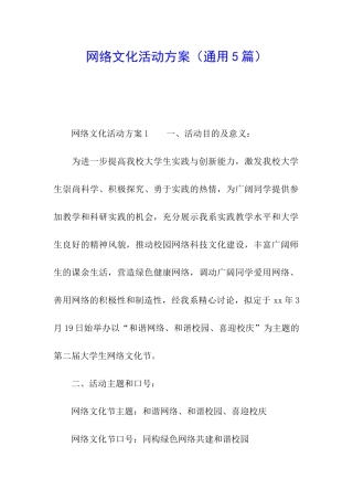 网络文化活动方案