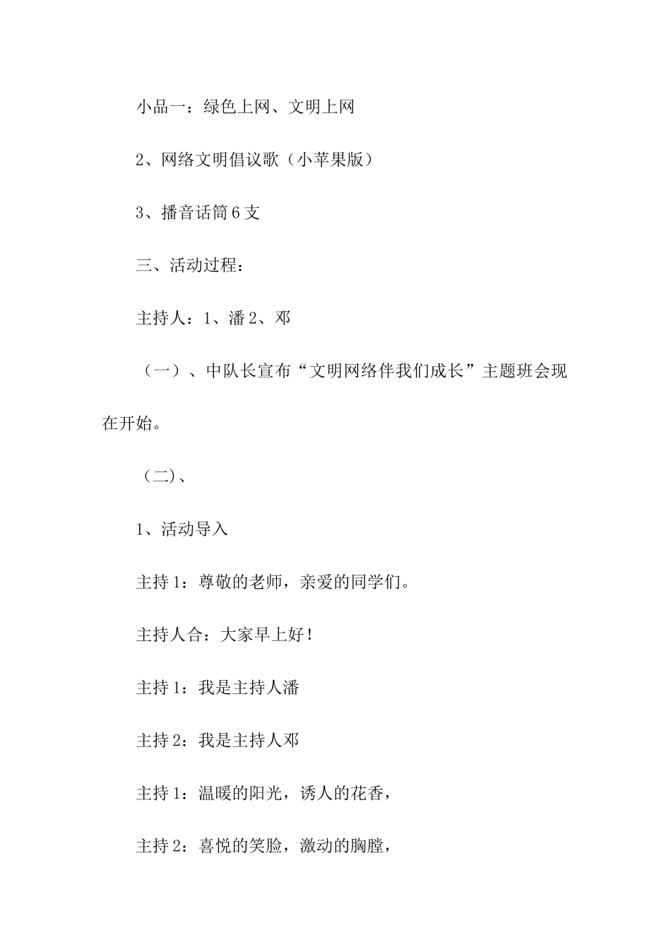网络文明班会方案_第2页