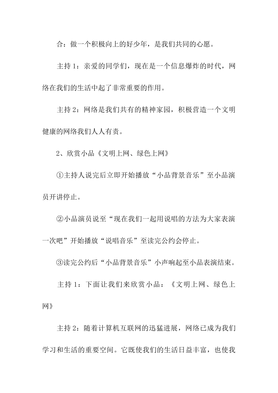 网络文明班会方案_第3页