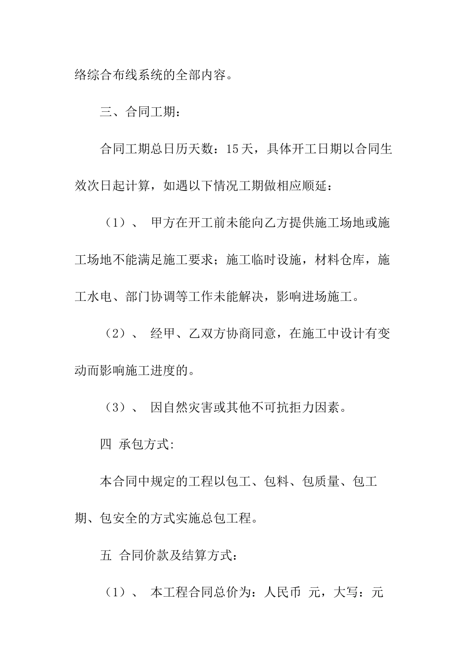 网络施工合同范本_第2页