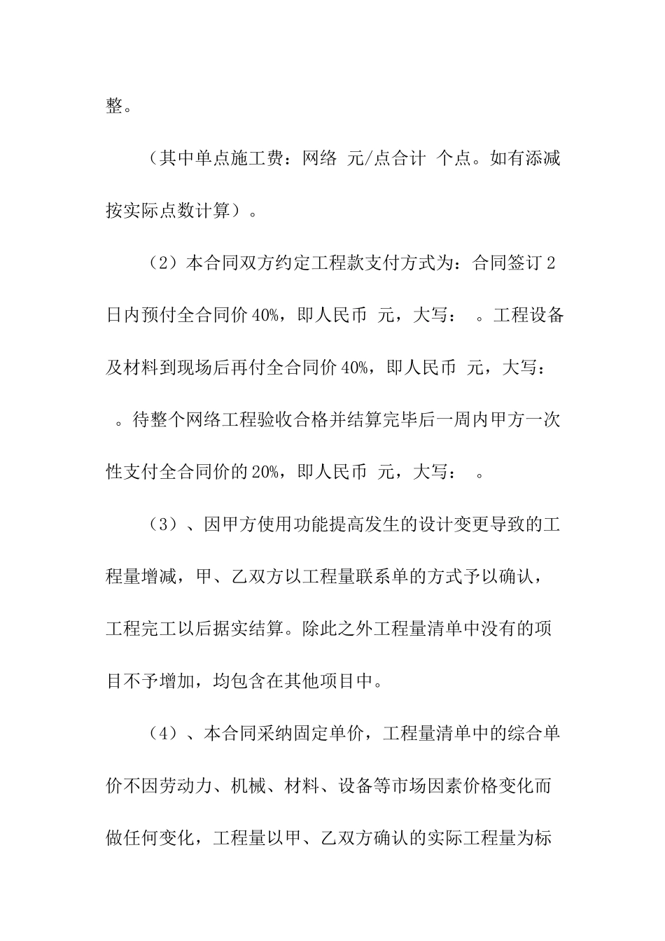 网络施工合同范本_第3页