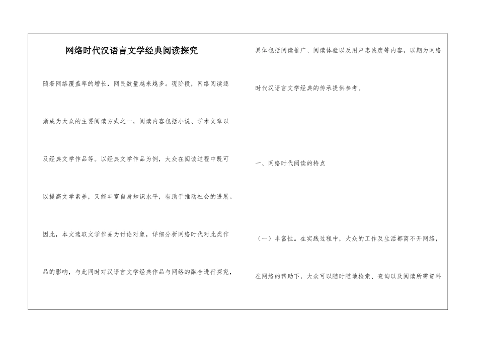 网络时代汉语言文学经典阅读探究_第1页