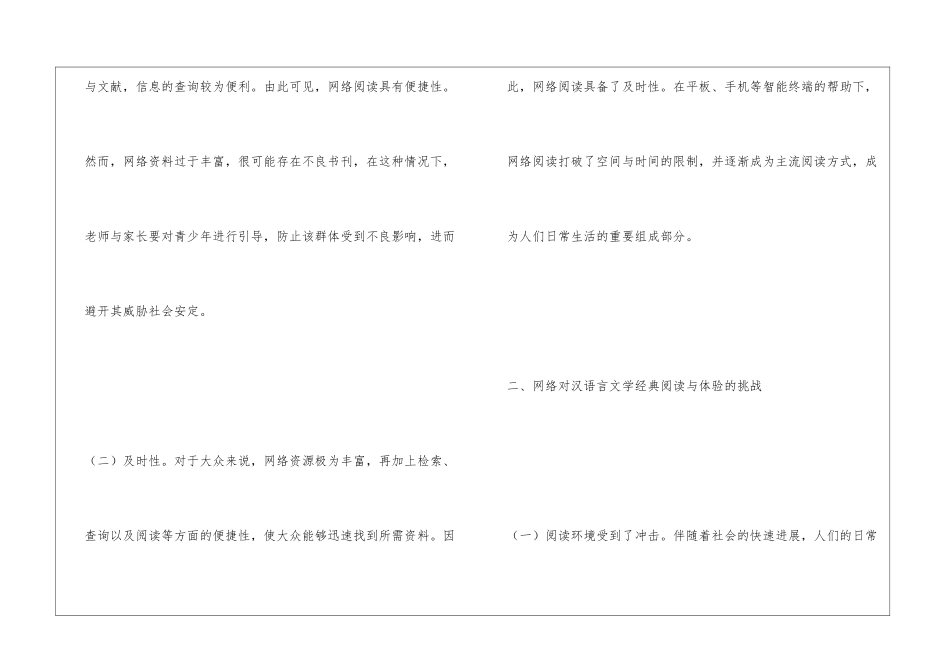 网络时代汉语言文学经典阅读探究_第2页