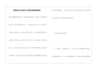 网络时代汉语言文学经典阅读探究