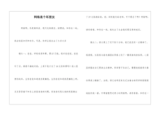 网络是个坏朋友