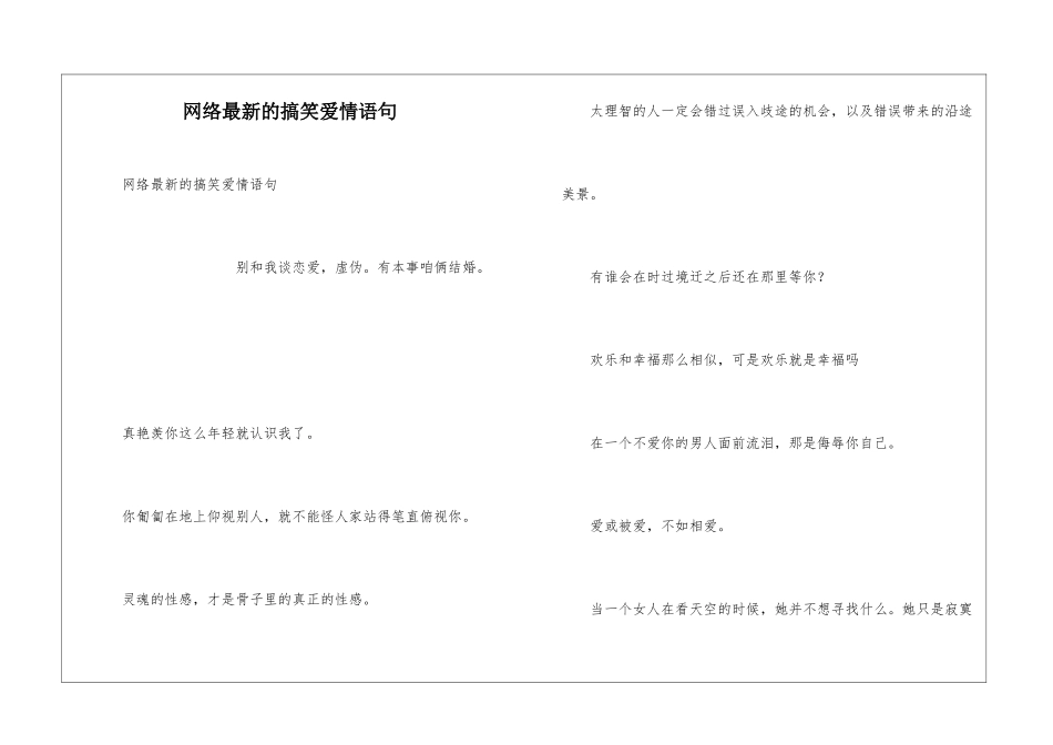 网络最新的搞笑爱情语句_第1页
