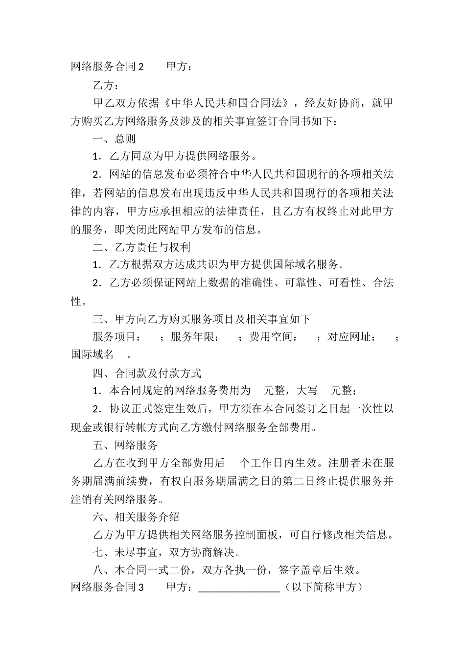 网络服务合同(汇编15篇)_第2页