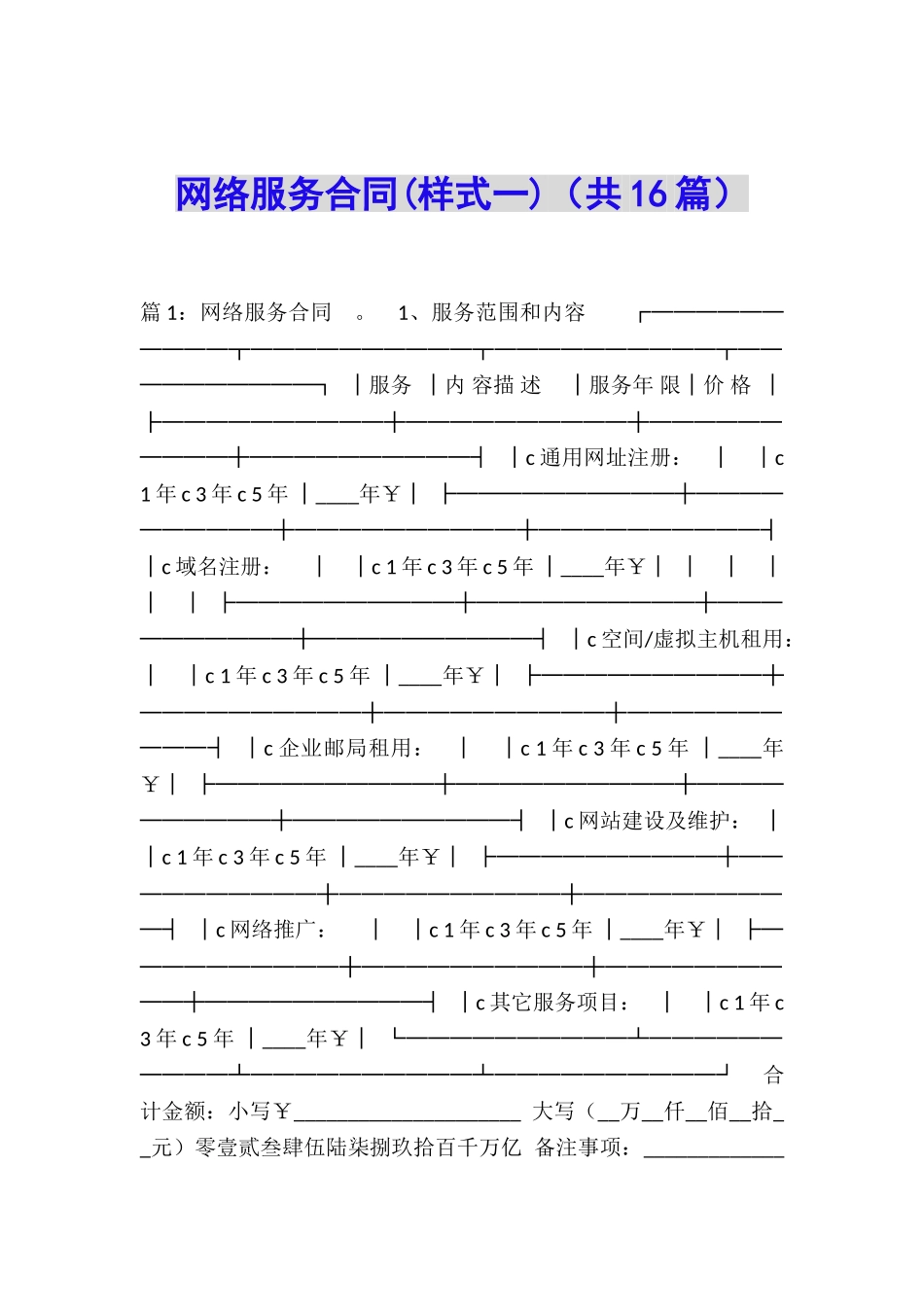 网络服务合同(共16篇)_第1页