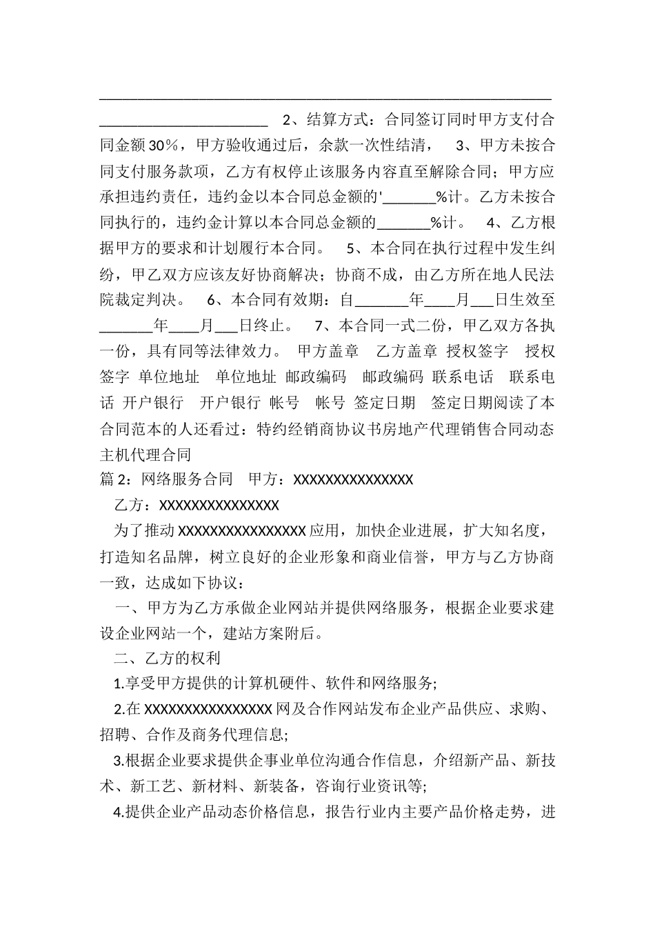 网络服务合同(共16篇)_第2页