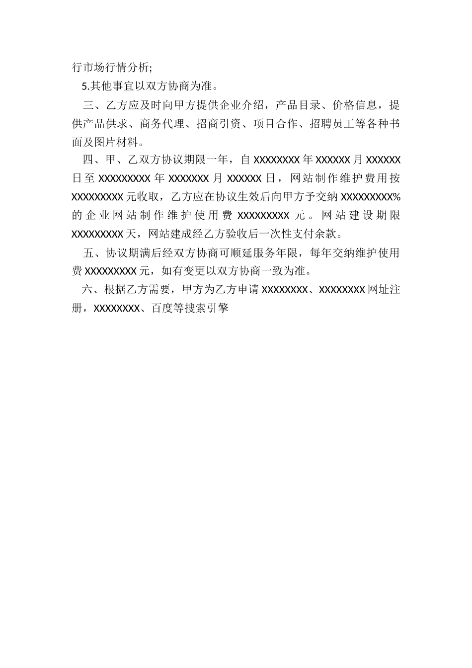 网络服务合同(共16篇)_第3页