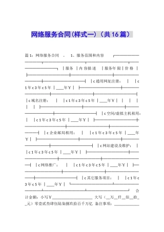 网络服务合同(共16篇)