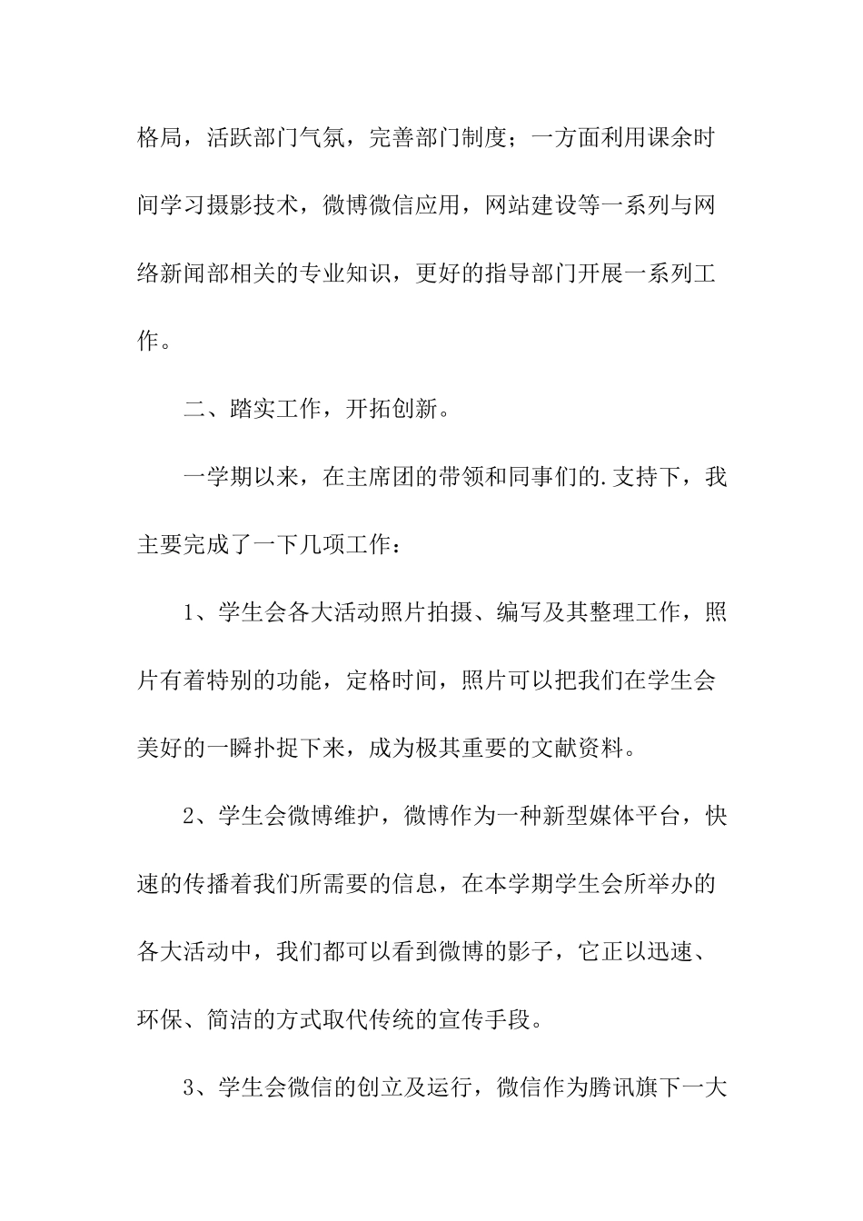 网络新闻部副部长的述职报告_第2页