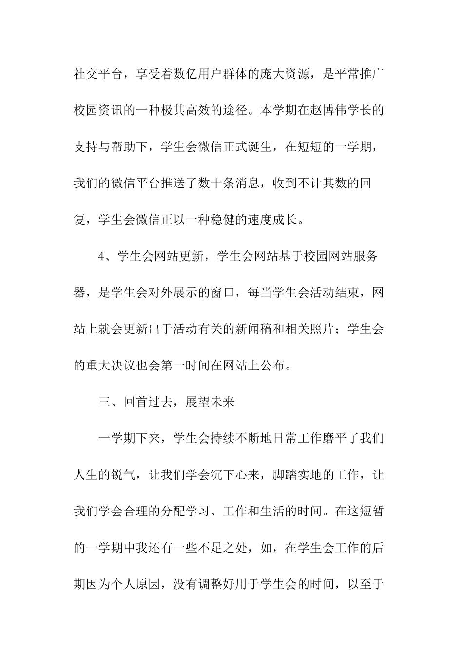 网络新闻部副部长的述职报告_第3页