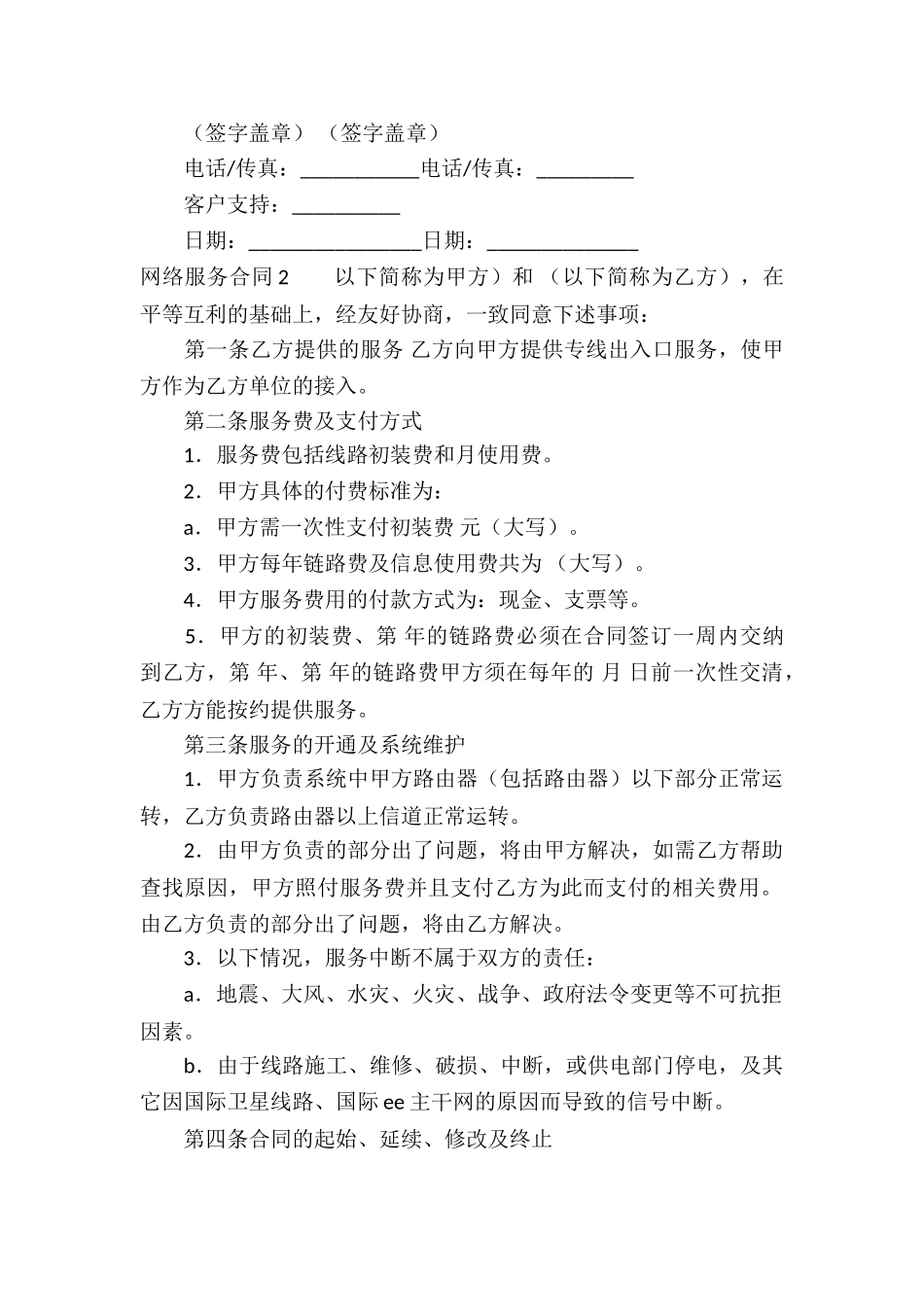 网络服务合同(集合15篇)_第3页